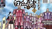 《白兵武者》电子漫画全集下载