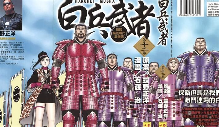 《白兵武者》电子漫画全集下载 《白兵武者》电子漫画全集下载