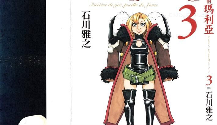 《纯洁的玛利亚》电子漫画全集下载 《纯洁的玛利亚》电子漫画全集下载