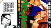 《革命情迷》电子漫画全集下载