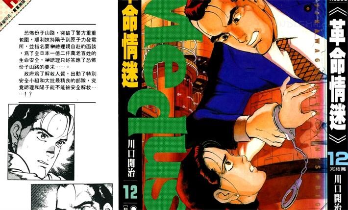 《革命情迷》电子漫画全集下载 《革命情迷》电子漫画全集下载