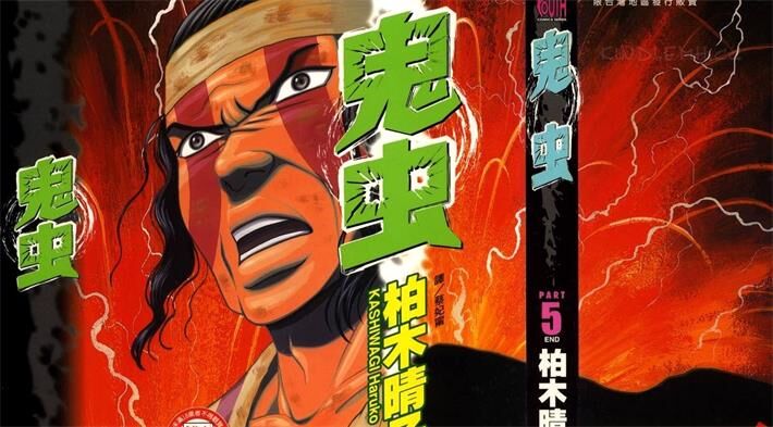 《鬼虫》电子漫画全集下载 《鬼虫》电子漫画全集下载