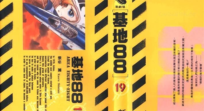 《基地88》电子漫画全集下载 《基地88》电子漫画全集下载