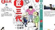 《匠三代》电子漫画下载