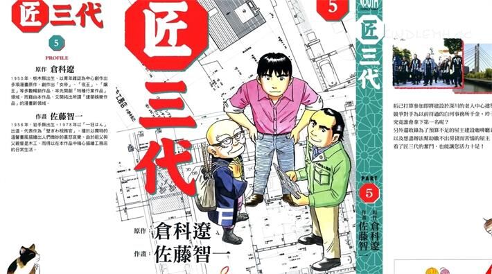 《匠三代》电子漫画下载 《匠三代》电子漫画下载
