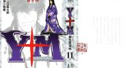《Y+M柳生忍法帖》电子漫画全集下载