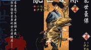 《乱世豪杰》电子漫画全集下载