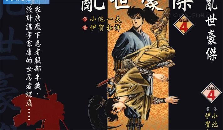 《乱世豪杰》电子漫画全集下载