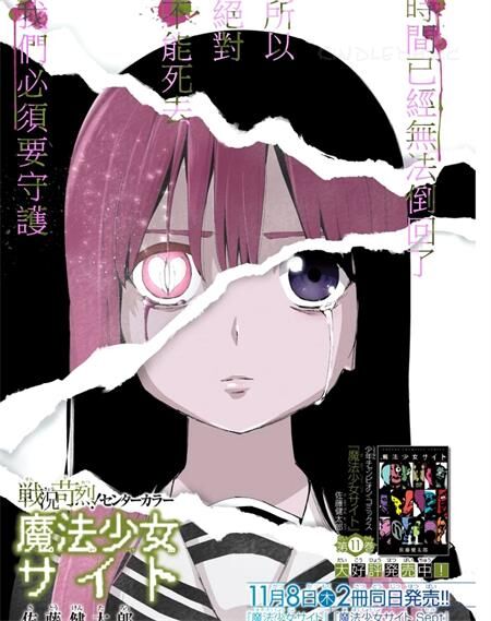 《魔法少女site》2部全电子漫画全集下载