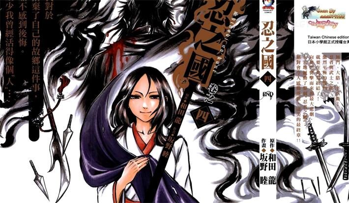 《忍之国》电子漫画全集下载 《忍之国》电子漫画全集下载