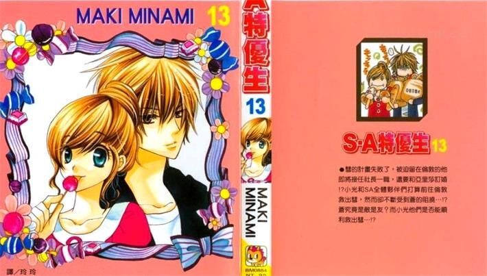 《S.A 特优生》电子漫画全集下载 《S.A 特优生》电子漫画全集下载