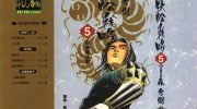《蜈蚣战略》电子漫画全集下载