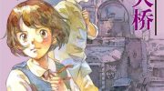 《星间大桥》电子漫画全集下载