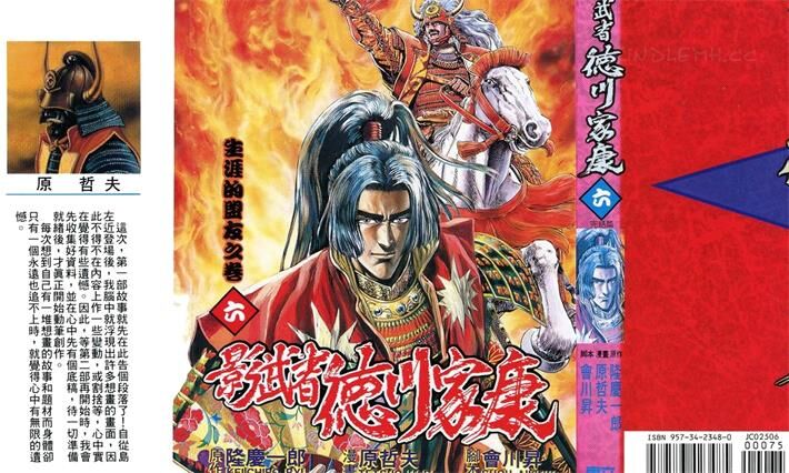 《影武者德川家康》电子漫画全集下载