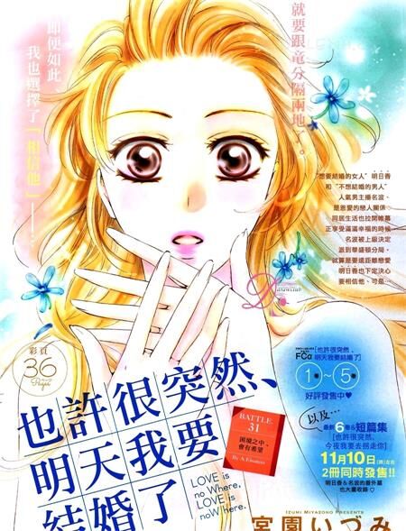 《也许很突然、明天我要结婚了》电子漫画下载