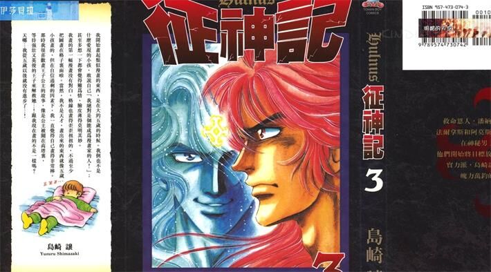 《征神记》电子漫画全集下载 《征神记》电子漫画全集下载
