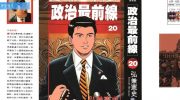 《政治最前线》电子漫画全集下载