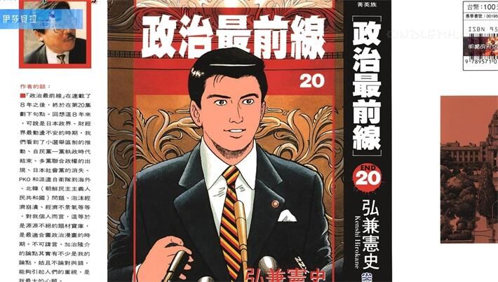 《政治最前线》电子漫画全集下载