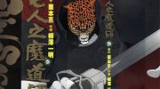 《豹头王传说》电子漫画全集下载