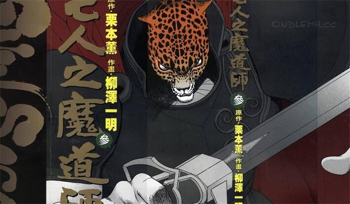 《豹头王传说》电子漫画全集下载 《豹头王传说》电子漫画全集下载