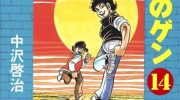 《赤足小子》(日文版)电子漫画全集下载