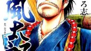 《喝 風太郎!! 》(日文版)电子漫画全集下载