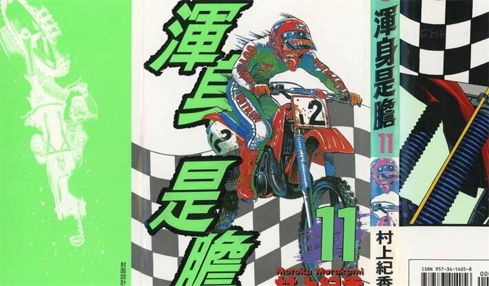 《浑身是胆》电子漫画全集下载