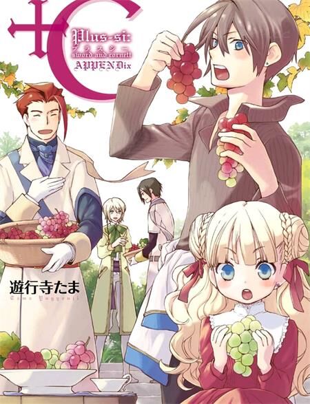 《+C 剑与号角》电子漫画全集下载