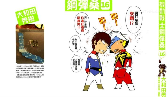 《机动战士钢弹桑》电子漫画全集下载