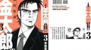 《上班族金太郎 五十岁》电子漫画全集下载