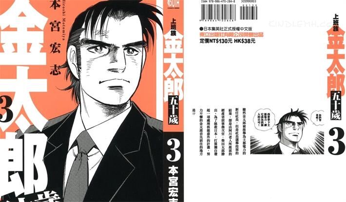 《上班族金太郎 五十岁》电子漫画全集下载 《上班族金太郎 五十岁》电子漫画全集下载