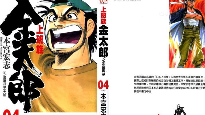 《上班族金太郎之金钱战争》电子漫画全集下载 《上班族金太郎之金钱战争》电子漫画全集下载