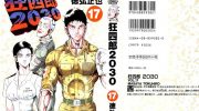 《狂四郎2030》电子漫画全集下载