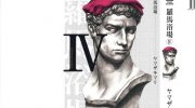 《罗马浴场》电子漫画全集下载