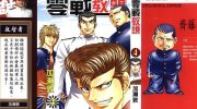 《零战教头》电子漫画全集下载