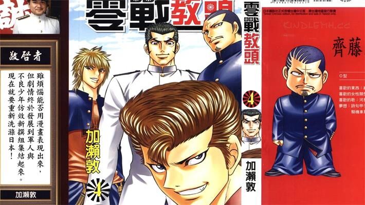 《零战教头》电子漫画全集下载