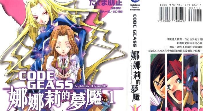 《CODE GEASS娜娜莉的梦魇》电子漫画全集下载 《CODE GEASS娜娜莉的梦魇》电子漫画全集下载
