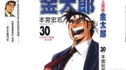 《上班族金太郎》电子漫画全集下载