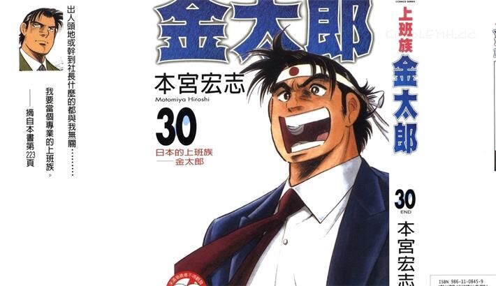 《上班族金太郎》电子漫画全集下载