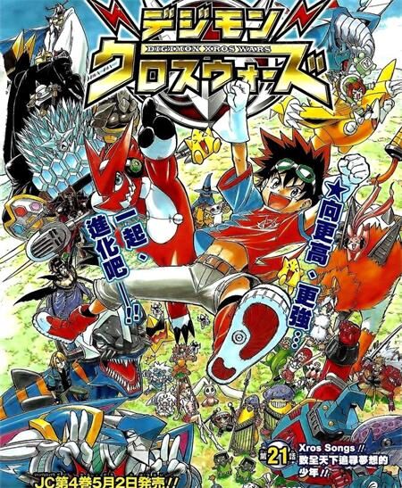 《数码兽 组合战争》电子漫画全集下载 《数码兽 组合战争》电子漫画全集下载