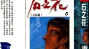 《石之花》电子漫画全集下载