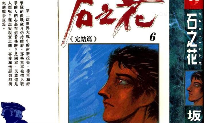 《石之花》电子漫画全集下载 《石之花》电子漫画全集下载