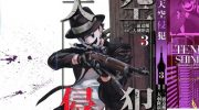 《天空侵犯》电子漫画全集下载