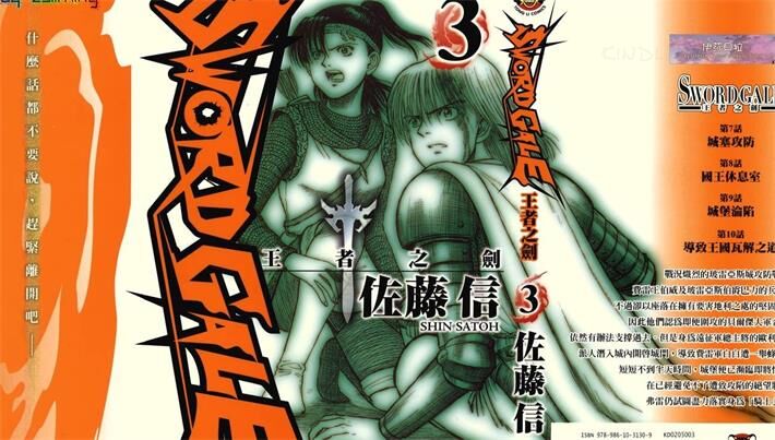 《王者之剑》电子漫画全集下载 《王者之剑》电子漫画全集下载