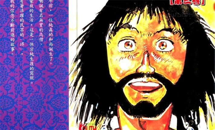 《一休和尚》电子漫画全集下载