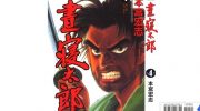 《昼寝太郎》电子漫画全集下载