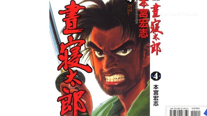 《昼寝太郎》电子漫画全集下载 《昼寝太郎》电子漫画全集下载
