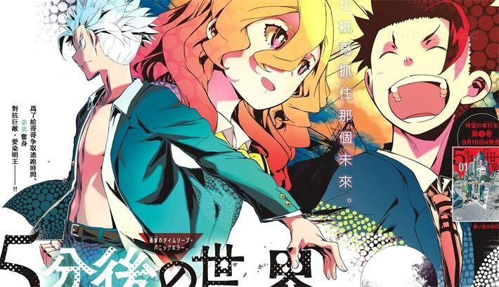 《5分后的世界》电子漫画全集下载