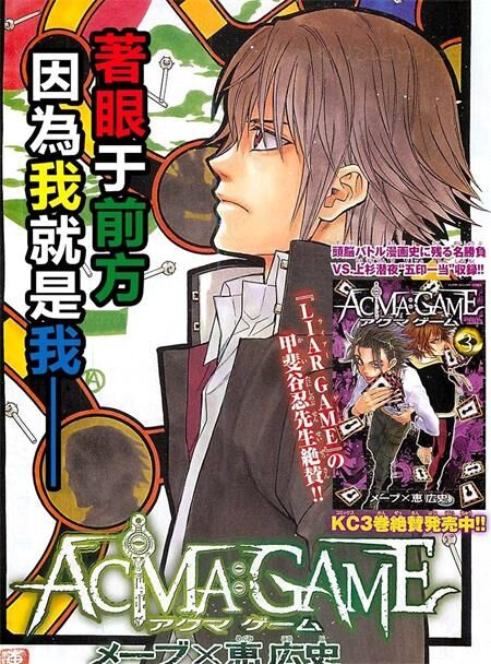 《Acma:Game》电子漫画全集下载