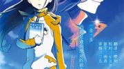 《比宇宙更远的地方》电子漫画全集下载